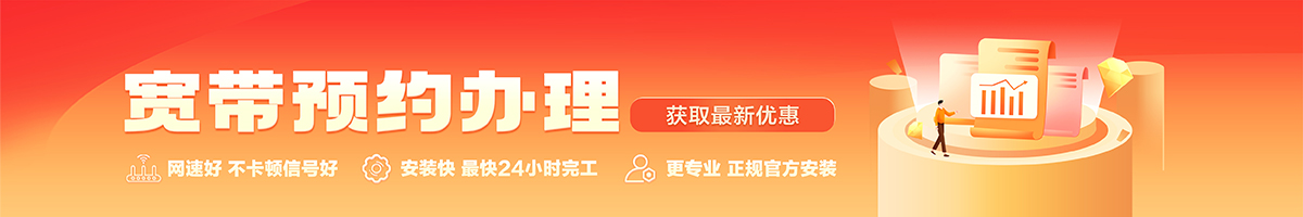 易县宽带办理安装 易县宽带在线办理入口